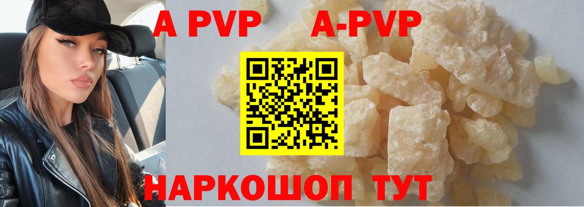 APVP кристаллы Лабытнанги