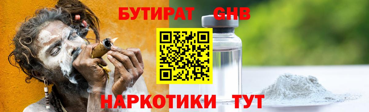 Бутират 99% Лабытнанги