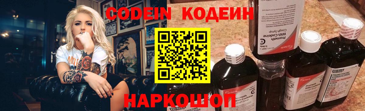 Кодеиновый сироп Lean напиток Lean (лин) Лабытнанги