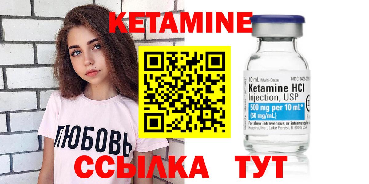 Кетамин ketamine Лабытнанги