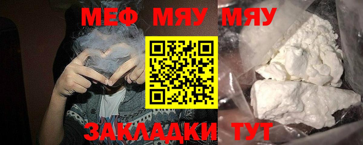 Мефедрон кристаллы Лабытнанги